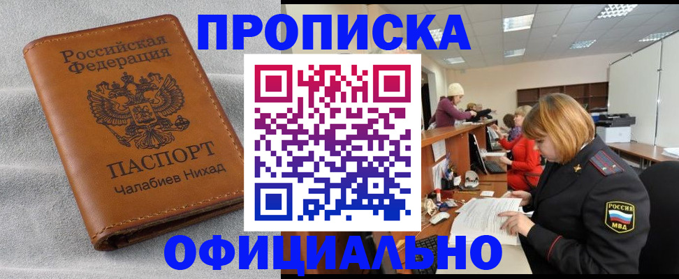 временная регистрация адрес в Иркутске