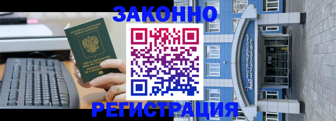 прописка законно в Иркутске