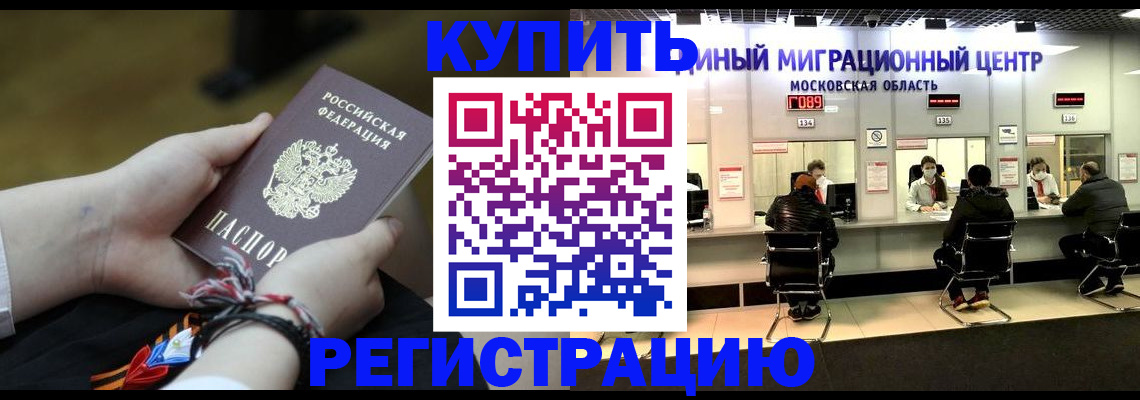 временная регистрация для школы в Иркутске