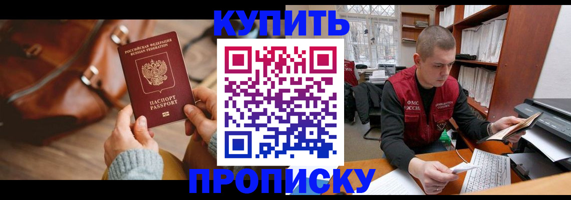 прописка для работы в Иркутске