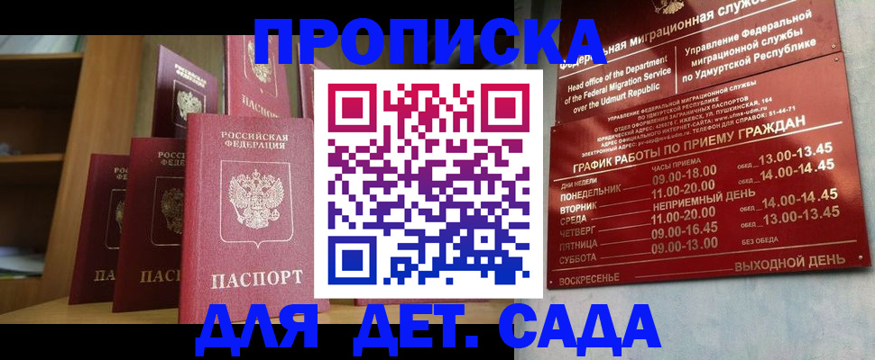 временная регистрация законно в Иркутске