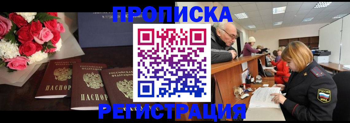 временная регистрация законно в Иркутске