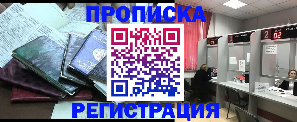 временная прописка в Иркутске