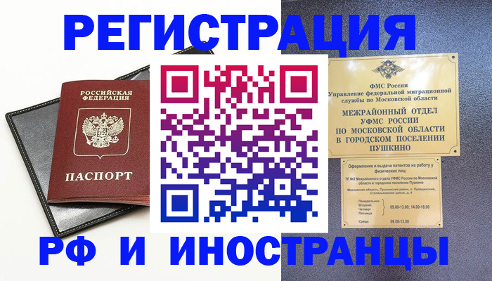 прописка в квартире в Иркутске