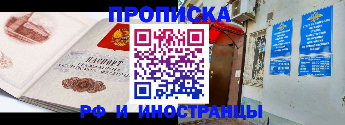 прописка законно в Иркутске