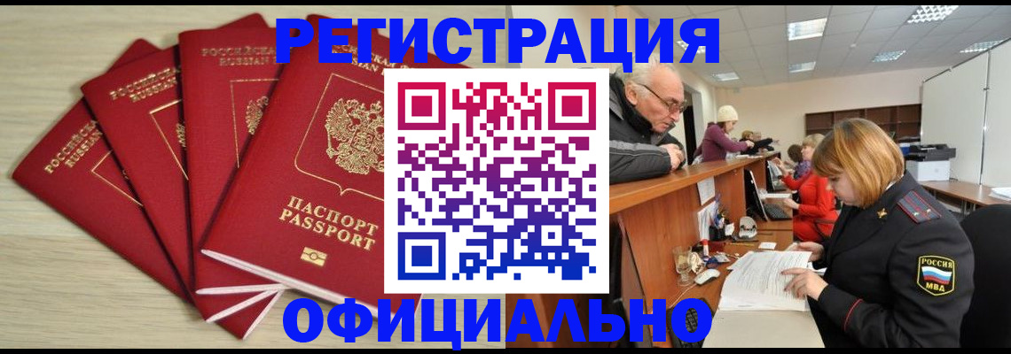 временная регистрация купить в Иркутске